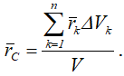 Формула радиус-вектора центра тяжести объемного твердого тела через сумму элементарных частиц