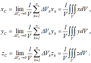 Формулы трех координат центра тяжести объемного твердого тела
