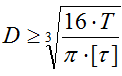 Подбор диаметра вала круглого сечения (формула)