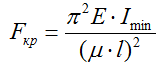 Универсальная формула Эйлера при расчетах на устойчивость