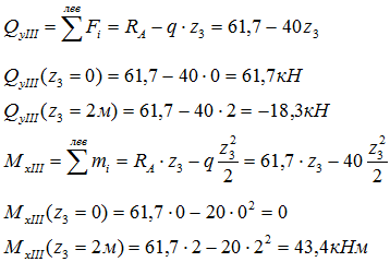 Calculation of the values of Q and M on the third power section of a double-beam