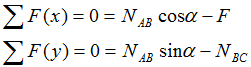 Система уравнений статики для узла B системы