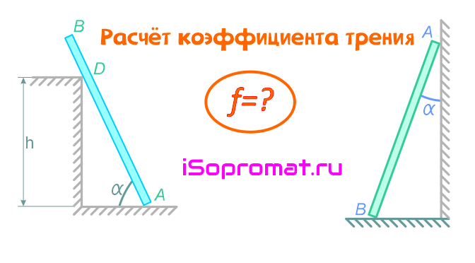 Коэффициент трения снега