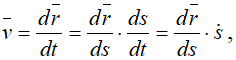 Формула расчета скорости точки с использованием радиус-вектора