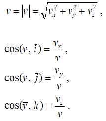 Формулы для определения модуля и направления скорости точки по проекциям и направляющим косинусам