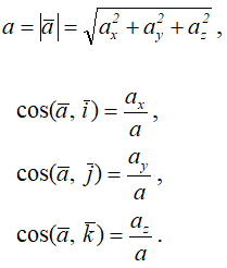 Формулы для определения модуля и направления ускорения точки по проекциям и направляющим косинусам