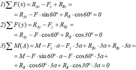 Уравнения равновесия рамы - суммы проекций сил и сумма моментов