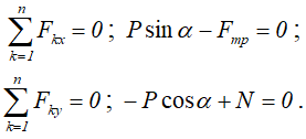Уравнения равновесия тела при наличии трения скольжения
