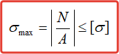 Формула условия прочности при растяжении и сжатии